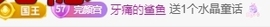 冰凌祝中秋快乐休的图片