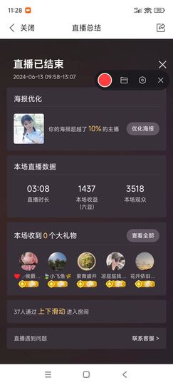 婷婷💕感恩有你陪伴主播照片