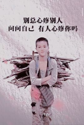 邂逅天赐主播照片