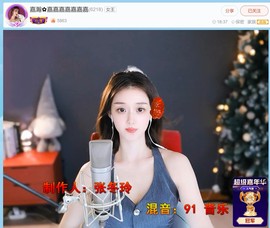 【嘉】主播照片
