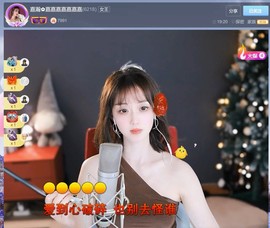 【嘉】主播照片
