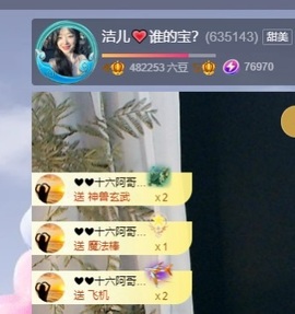 洁儿宝宝~主播照片