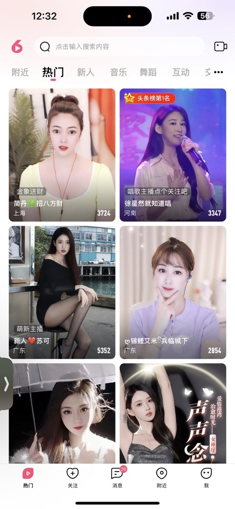 徐星然主播图片
