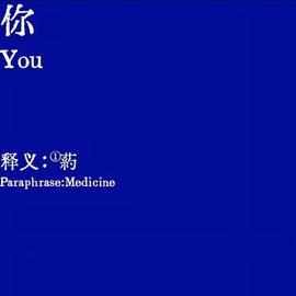 娜扎🧸主播照片