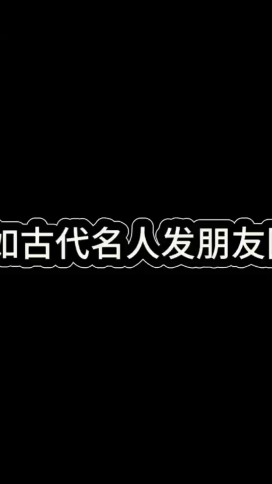 穿越#古代职场#文豪