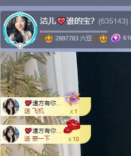 洁儿宝宝~主播照片
