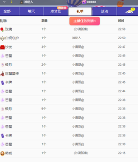 比个叶加油主播照片