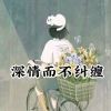 感谢你最后的疼爱是手