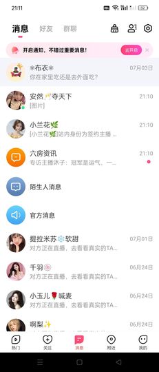 依然💗心动主播照片