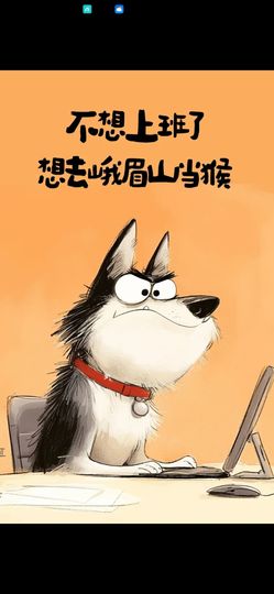 鸭鸭宝我耐你哈哈哈的图片