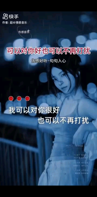 我可以对你很好，也可以不再打扰