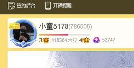 小童5178🍀主播照片