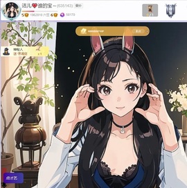 洁儿宝宝~主播照片