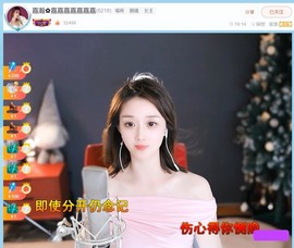 【嘉】主播照片