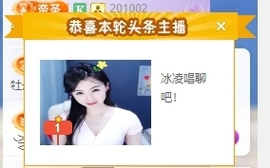 冰凌明天见～主播照片