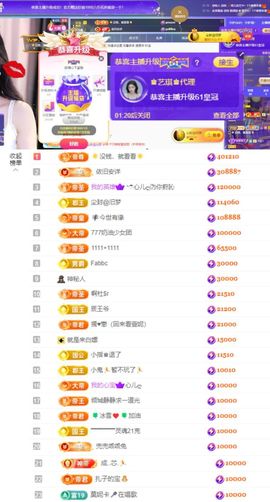 ♚艺琪♚充值代理休主播照片