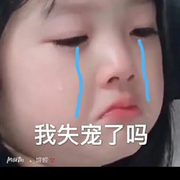 爱哭米米的头像