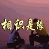 天使替我去爱你4