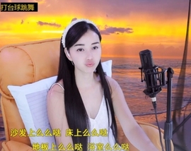 六皇不拉主播照片