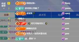 苏苏恭喜我夜行哥帝尊主播照片