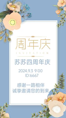 苏苏，3号生日会主播照片