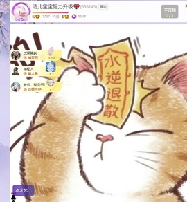 洁儿宝宝~主播照片
