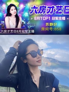 嘉瀚苏静好休息的图片