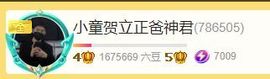 小童5178🍀主播照片