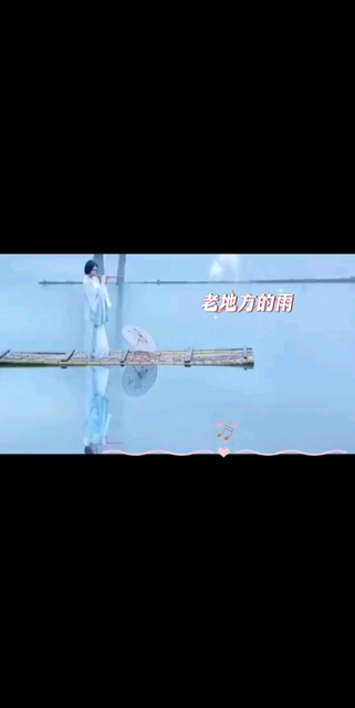 《老地方的雨》