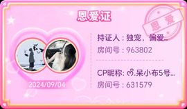 独宠，偏爱主播照片
