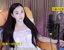 六皇不拉主播照片