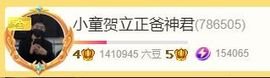 小童贺m哥公爵🤴主播照片