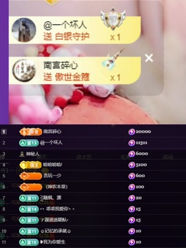 晴丫！求个百元榜主播照片