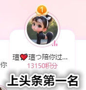 小虎牙ゞ瑄💘瑄つ的图片