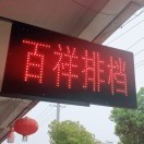 陈百祥排挡海报