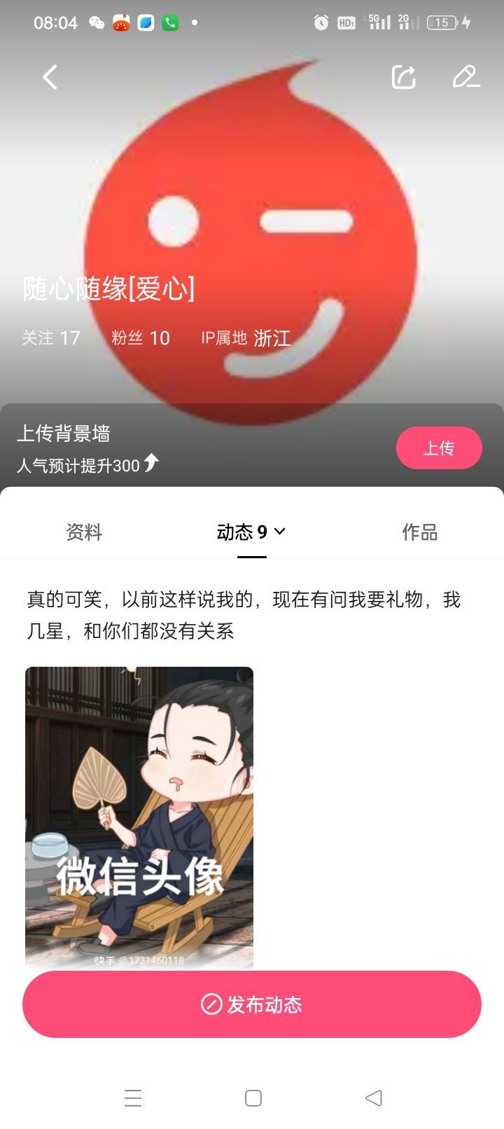 随心随缘[爱心]主播图片