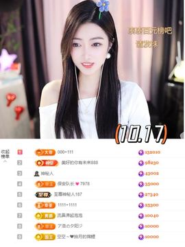 ♚艺琪♚充值代理休主播照片