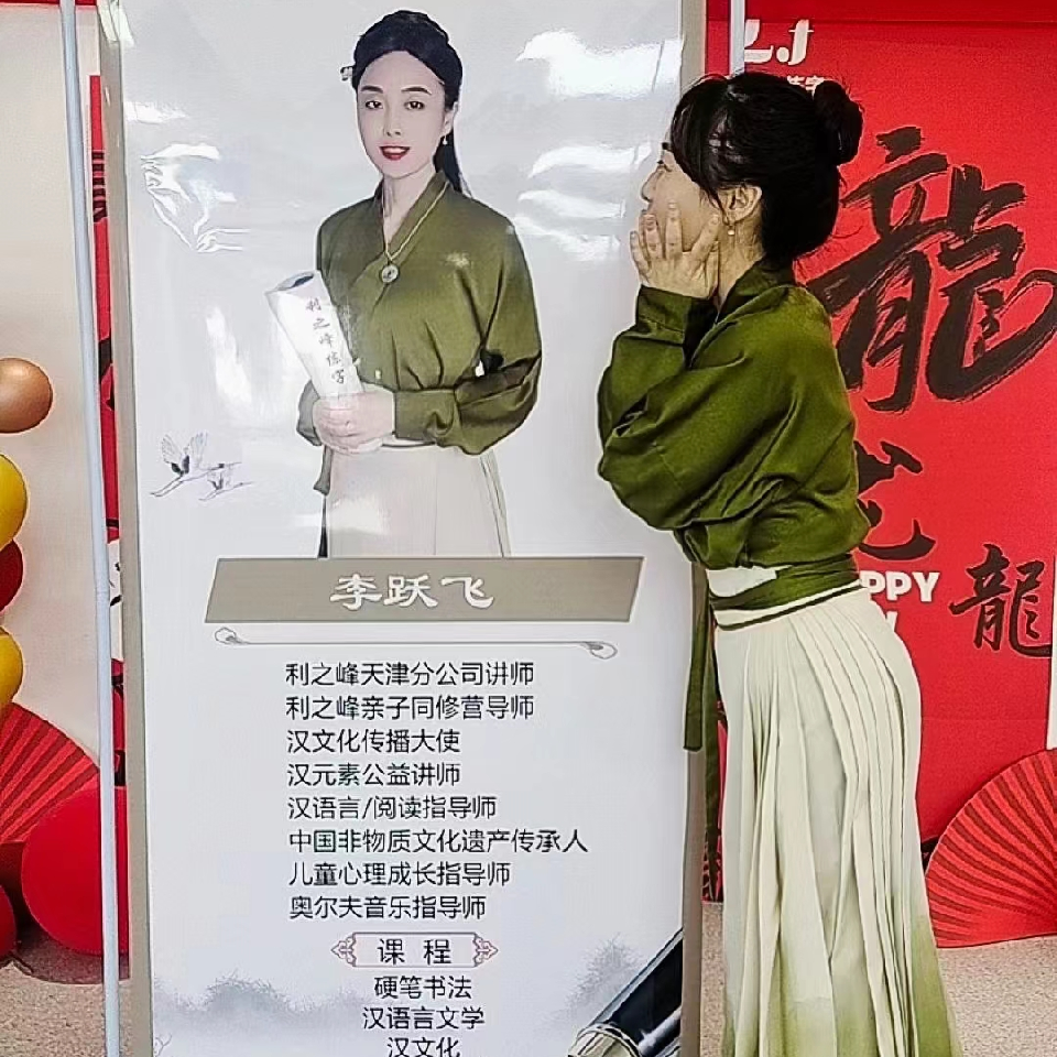 硬笔书法飞儿老师海报