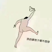 这么菜，还这么拽的头像