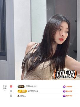 ♚艺琪♚充值代理休主播照片