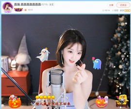 【嘉】主播照片