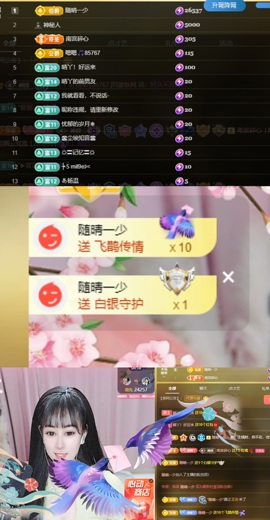晴丫！求个百元榜主播照片