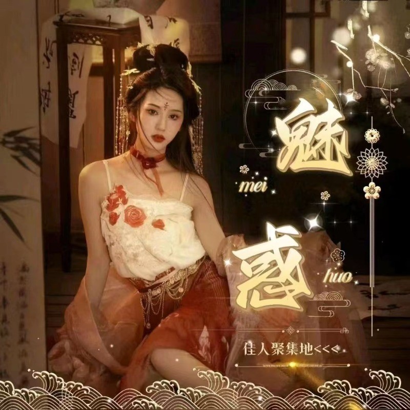 暖暖🎀新年幸福美美的主播海报