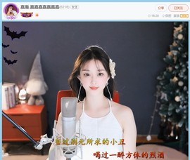 【嘉】主播照片