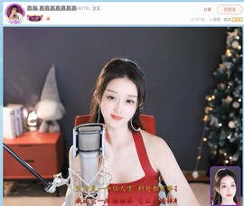 【嘉】主播照片
