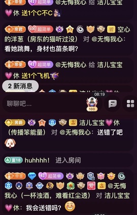洁儿宝宝~主播照片