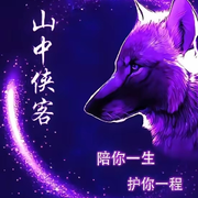真情！永恒！归零。头像