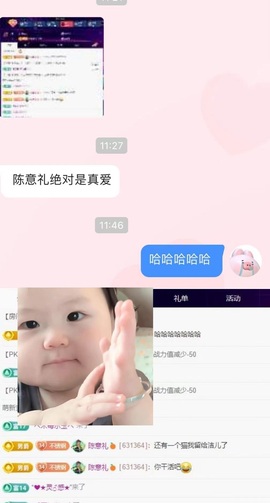 洁儿宝宝~主播照片