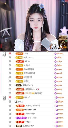 ♚艺琪♚充值代理休主播照片