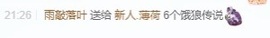 新人.薄荷~已退网主播照片